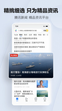 腾讯新闻app手机最新版,腾讯新闻app手机最新版下载