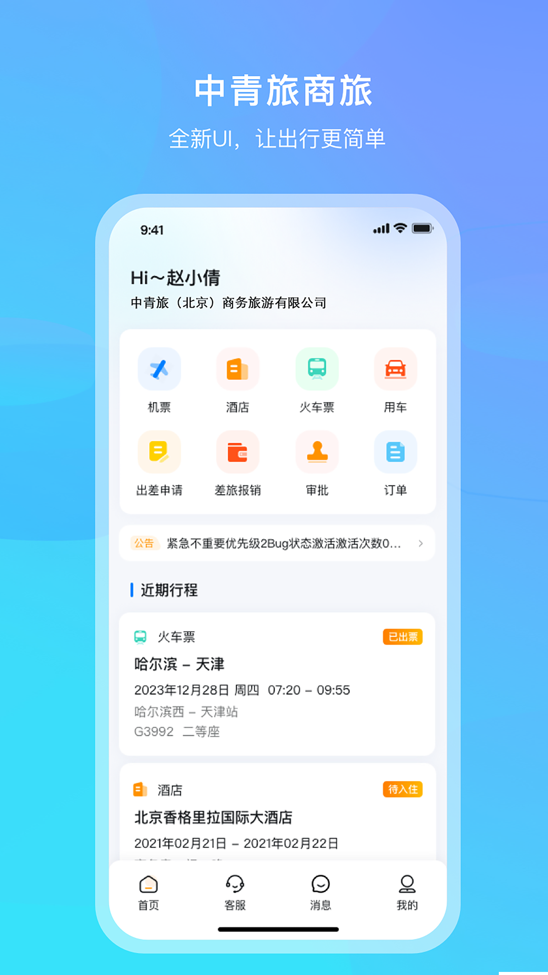 中青旅商旅2025最新版,中青旅商旅2025最新版下载