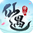 仙遇官方正版,仙遇官方正版下载